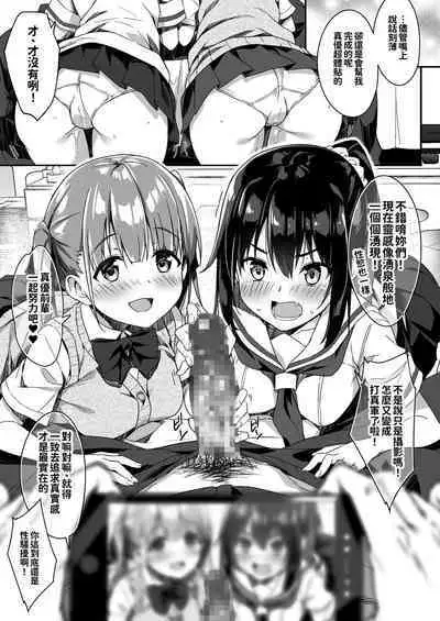 Kaji Daikou o Tanondara JK ga Kita node Tsuika de Iroiro Onegai shite mita 3