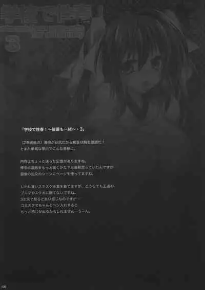 [Otome kibun (sanshokuamido. ) ] Gakko de seishun! 1 - 17 + Bangai