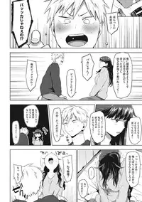 [Uekan] SUKI ATSUME [Digital]