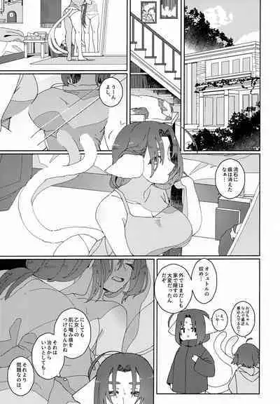 Nuko Mimi Shippo Nyota Hon