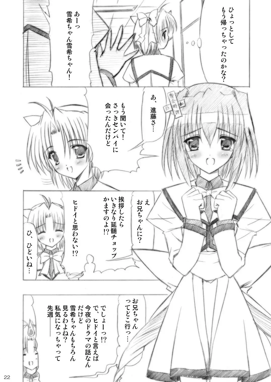 Imouto Ecchi ~Comic Soushuuhen~