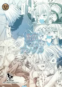 [Aigamodou (Ayakawa Riku)] Shinjuku Triangle (Fate/Grand Order) [Digital]