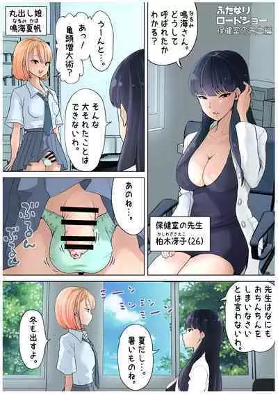 [Tsubame] Futanari x Onna Hoken no Sensei