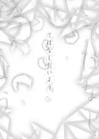 [Pakupikubon (Naizou Chimuko)] Tebanashi Taiyou (Majin Tantei Nougami Neuro) [Digital]