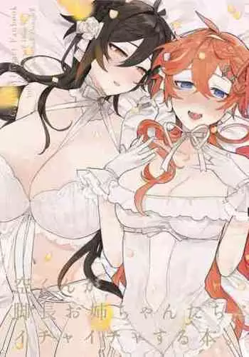 (TOKYO FES 2023) [Domestic Milk (Ogu)] Sora-kun ga Ashinaga Oneechan-tachi to Ichaicha Suru Hon. [Chinese] [Digital]