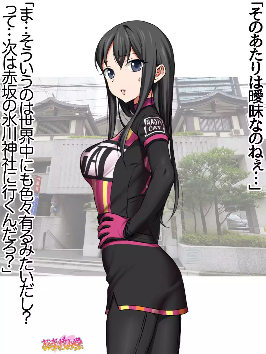 Nanase-chan NTR! Jitensha Diet Hen Ch. 41.3-45