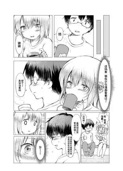 [Chicken Union (Nanamoto)] Handousei [Chinese] [一只麻利的鸽子汉化] [Digital]