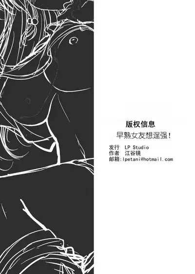 Soujuku Kanojo wa Senobi Shitai!