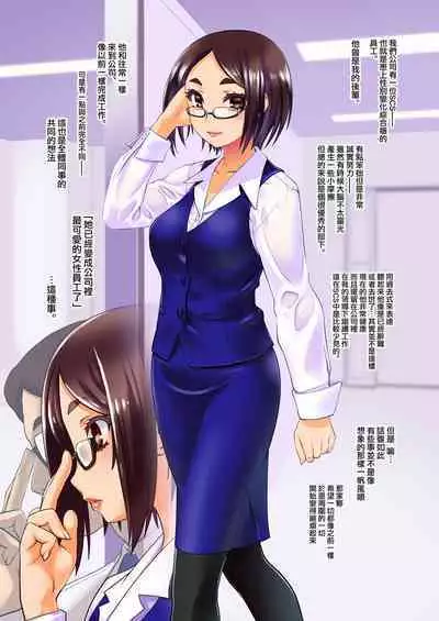 Otoko ga Onna ni Natta Hanashi.