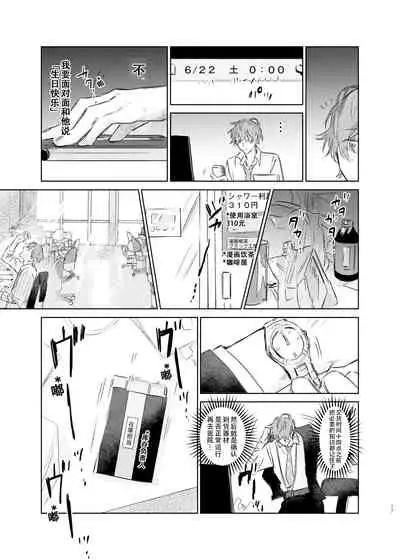 Maniau Otoko | 来不及的男人