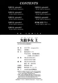 [Enigma] Kesson Shoujo Jou