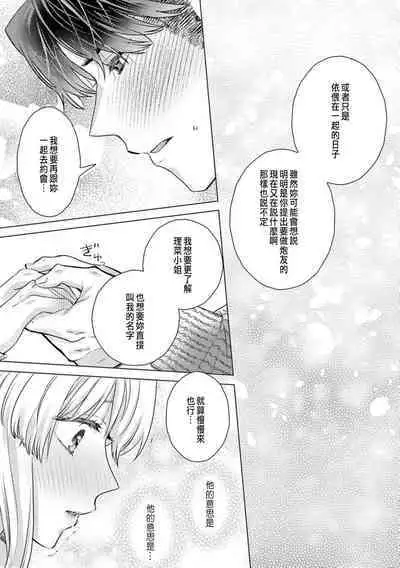 Daisuki na Hito nanoni SeFri Keiyaku Musunjaimashita... Ch.1-9 | 明明是最喜歡的人卻結下了炮友契約...