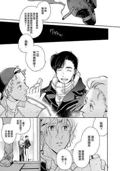 Rumspringa no Joukei | 徘徊期少年 Ch. 1-5