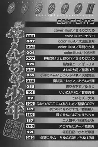 [Anthology] Shounen Ai no Bigaku II The Yancha Shounen