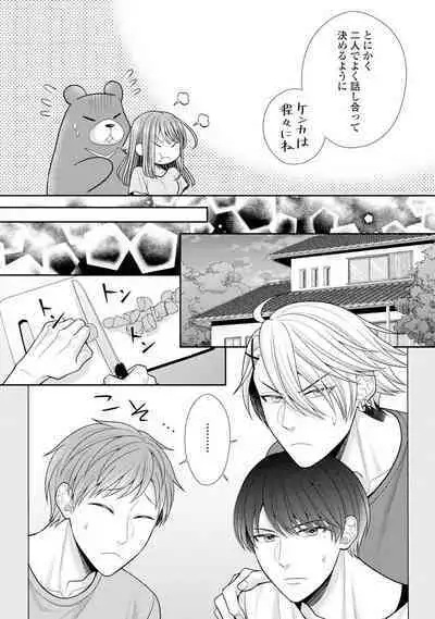 Sono Keisatsukan, Tokidoki Yajuu! 19-36