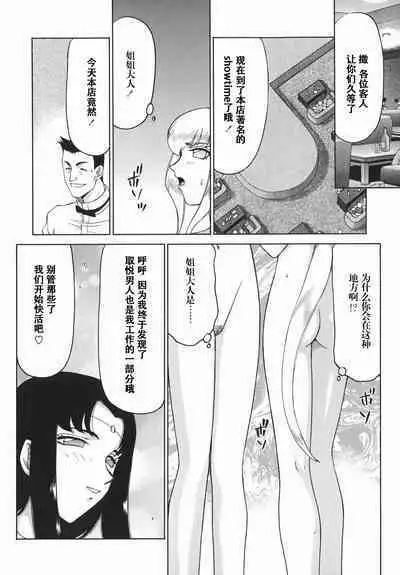 Kamen no Kishi Orleana Kouhen