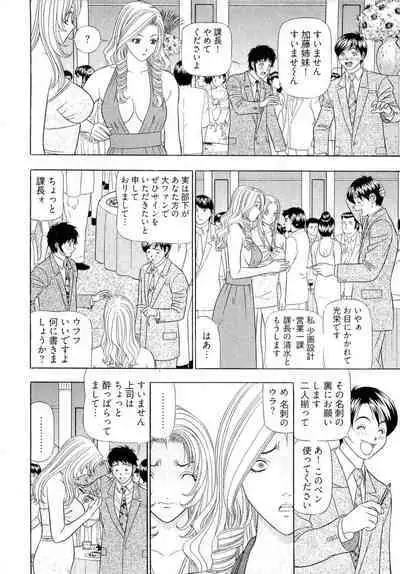 Kachou Toumei Shain 2