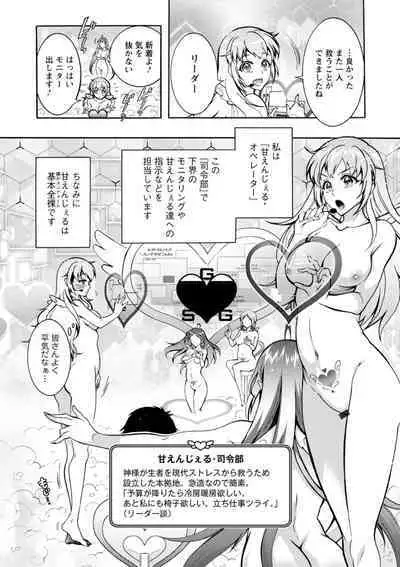 Stress Shouten Kikou Ama Angel