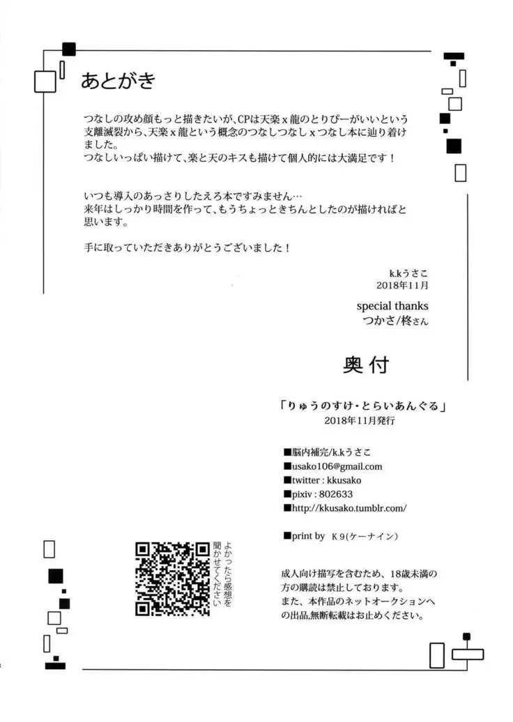 Ryuu no Suke Tora ian Guru