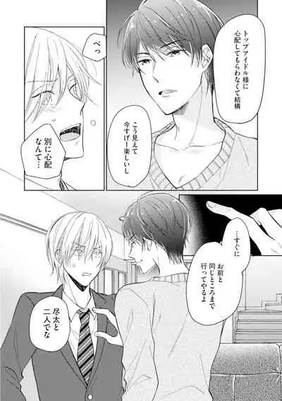 [Enoki Gorou] Gohatto Romance! [Digital]