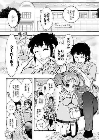 Stress Shouten Kikou Ama Angel