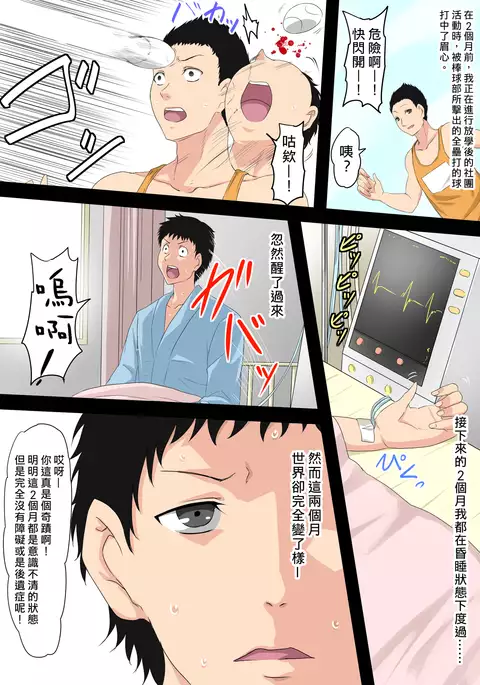 Waisetsu to Iu Gainen ga Shoushitsu shita Sekai