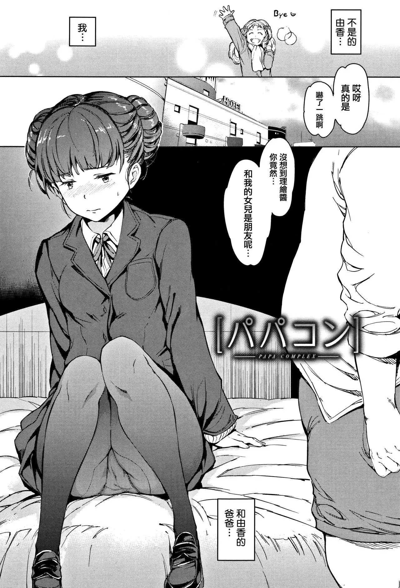 Yoru no Koibito - You are mine tonight...