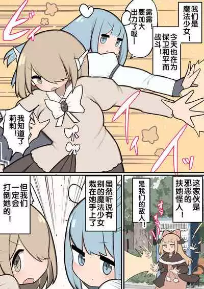 Futanari maho shojo chinchin hayasa retanode fan no saiko kacha 〜 su