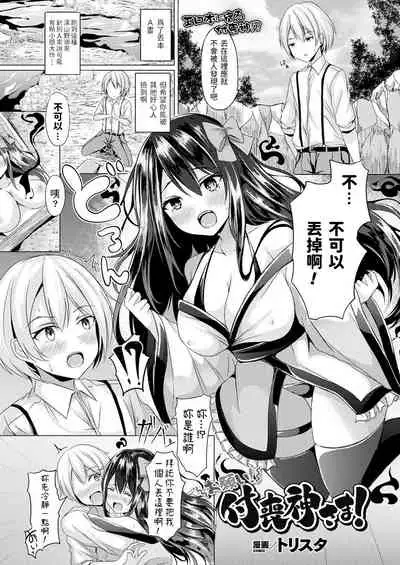 [Trista] Onegai! Tsukumogami-sama! (COMIC Unreal 2021-06 Vol. 91) [Chinese] [Digital]