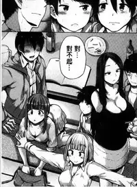 [Yumeno Tanuki] Ecchi, Hame, Zettai♡ [Chinese]