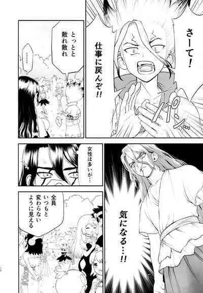 Kimi no Hajimete wa Dare nandai?