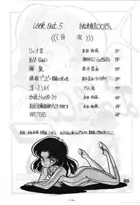 [ALPS (Various)] LOOK OUT 5 Five (Various)