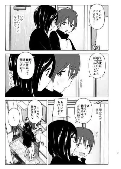 [Supe (Nakani)] Itsushika Ibasho ga Kasanatte [Digital]