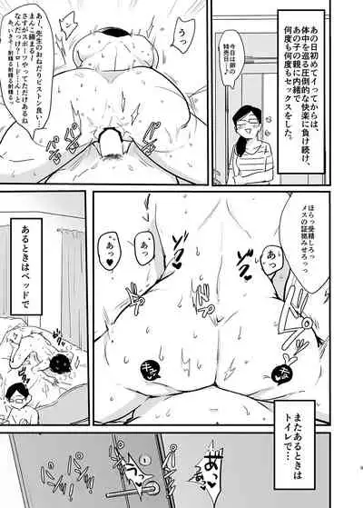 Sensei no, atsukute, ichiban oku