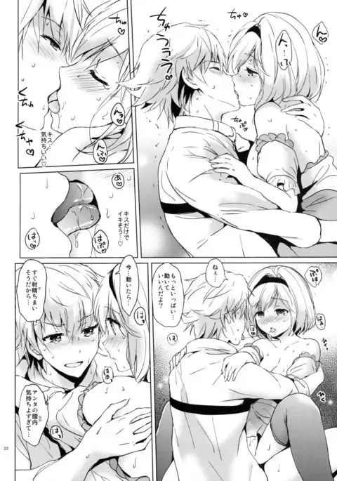 Djeeta-chan no Renai Battle na Hibi