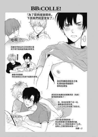 BOY x BOY IDOL COLLECTION!