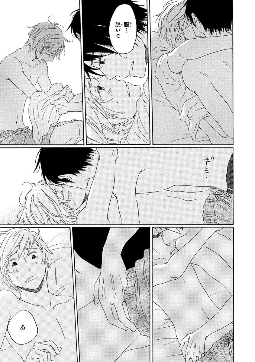 Wasureta Natsu made Ai ni Iku