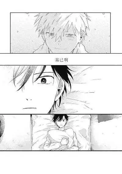 Anzen de Nai Bokutachi wa | 并不安全的我们