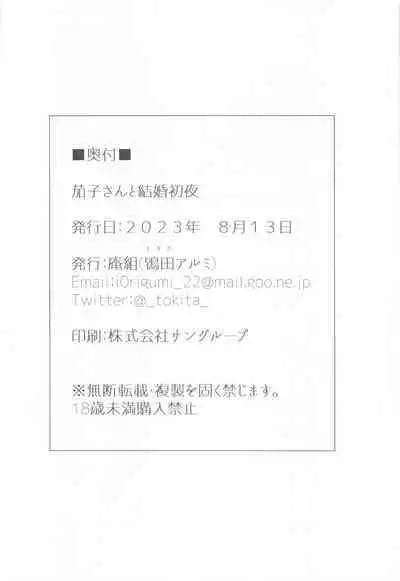 Kako-san to Kekkon Shoya