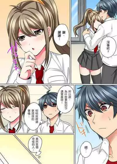 性轉換純情不良少年！莫名其妙被欺負到濕得一塌糊塗☆ 1-6話