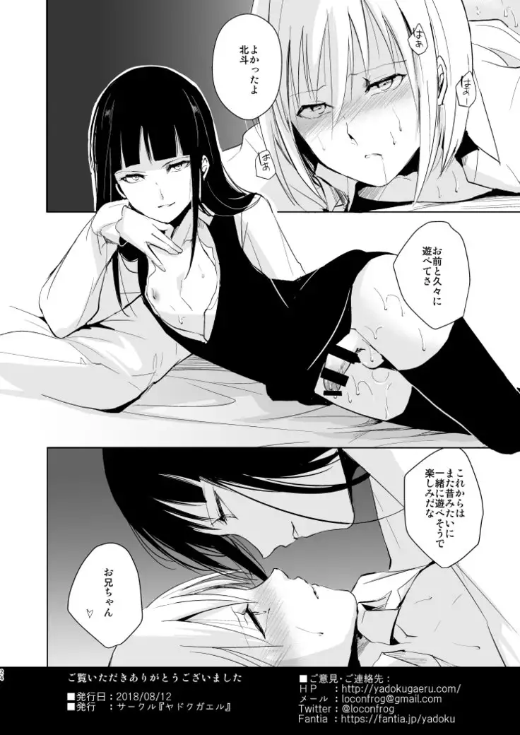 Josō Shōnen Subaru-kun