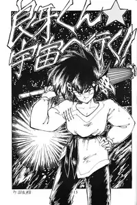 [Nishijima Ikka (Various)] Daigamen!! (Urusei Yatsura, Ranma1/2)