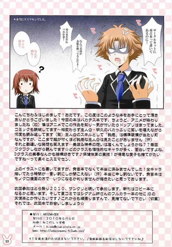 Hokentaiiku no Hoshuu Jugyou