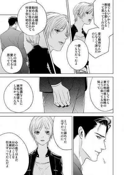 Furin Shoya, Yurusarenai Koi ni Oboreru Karada... 1-6