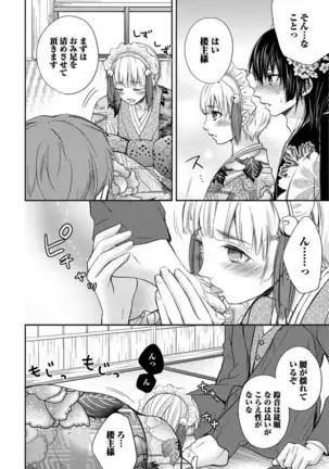 Otoko oiran Hatsumo nonaburi