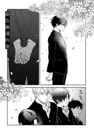 Asagao wa Yoru kara Saku | 牵牛花自夜间绽放 Ch. 4-5+番外