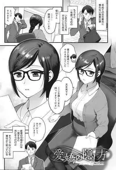 Mou Sukoshi Dake, Kono mama de