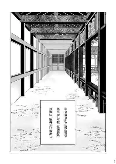 Tairitsu Ihan Tomi 〇 Giyuu Shobatsu no Sho