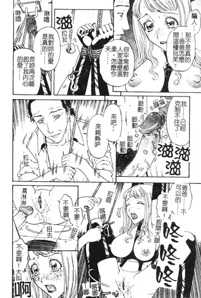 [Kobayashi Shounenmaru] Nikushin Kanin Kyouten [Chinese]