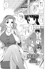 [M-trinity (Caramel Dow)] MONSTER AGE 03 An Injection of Miss Mamiko